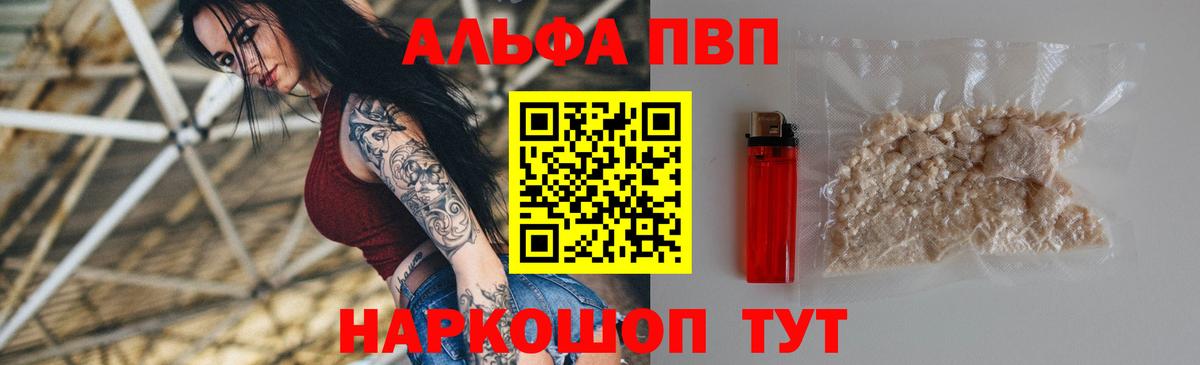 APVP VHQ  Вход с VPN  APVP СК  Alfa_PVP крисы CK  Алапаевск 