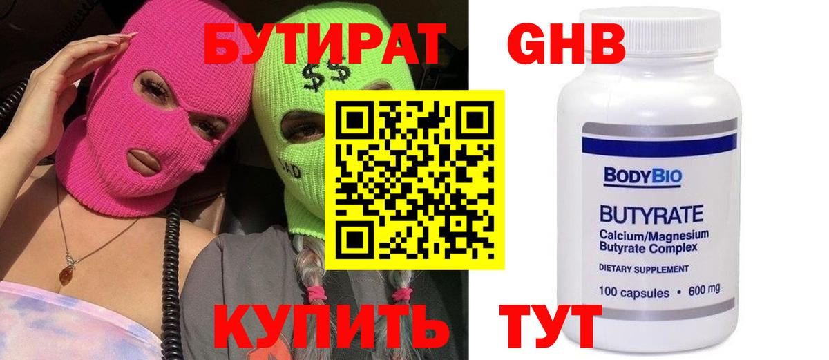 БУТИРАТ BDO Алапаевск