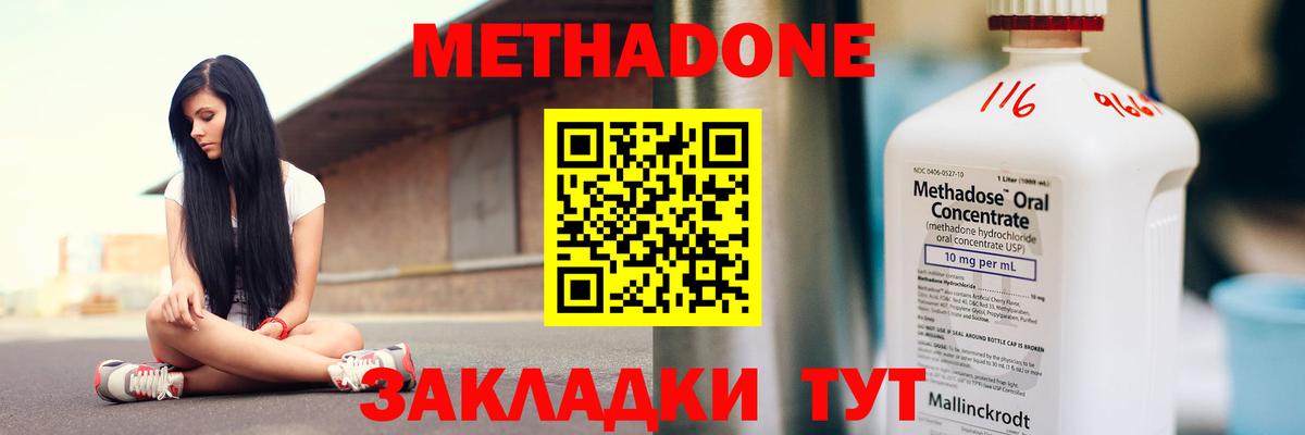 МЕТАДОН methadone  Вход с VPN  Алапаевск 